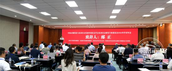辽宁股票配资公司 中国社会学东亚社会学研究专业委员会2025年学术年会在吉林大学举行