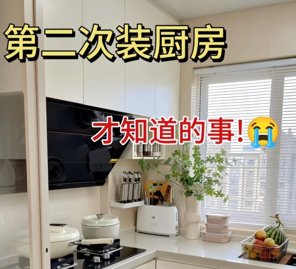 辽宁股票配资公司 建议大家：厨房装修，一定坚持“5不装”，师傅都会说你内行！